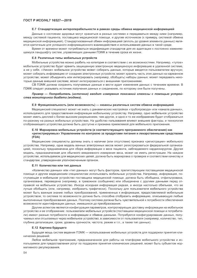 ГОСТ Р ИСО/HL 7 16527-2019, страница 60